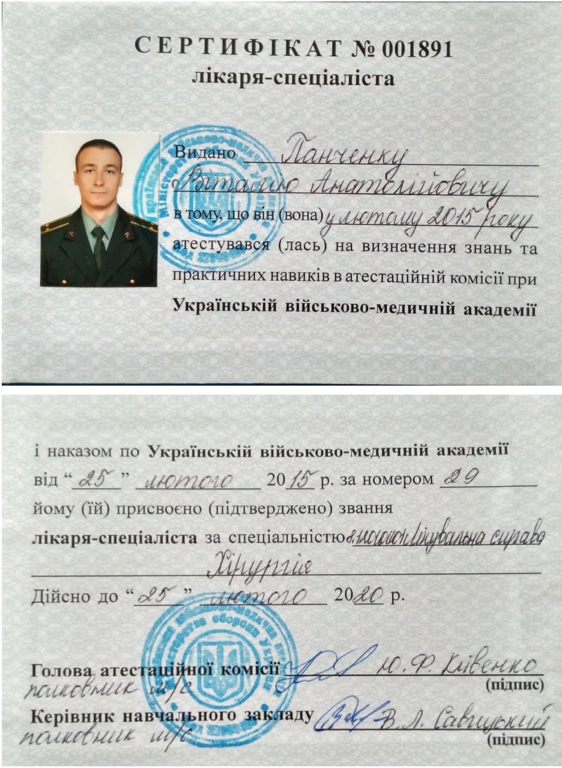 Сертифікат лікаря-спеціаліста (Хірургія)