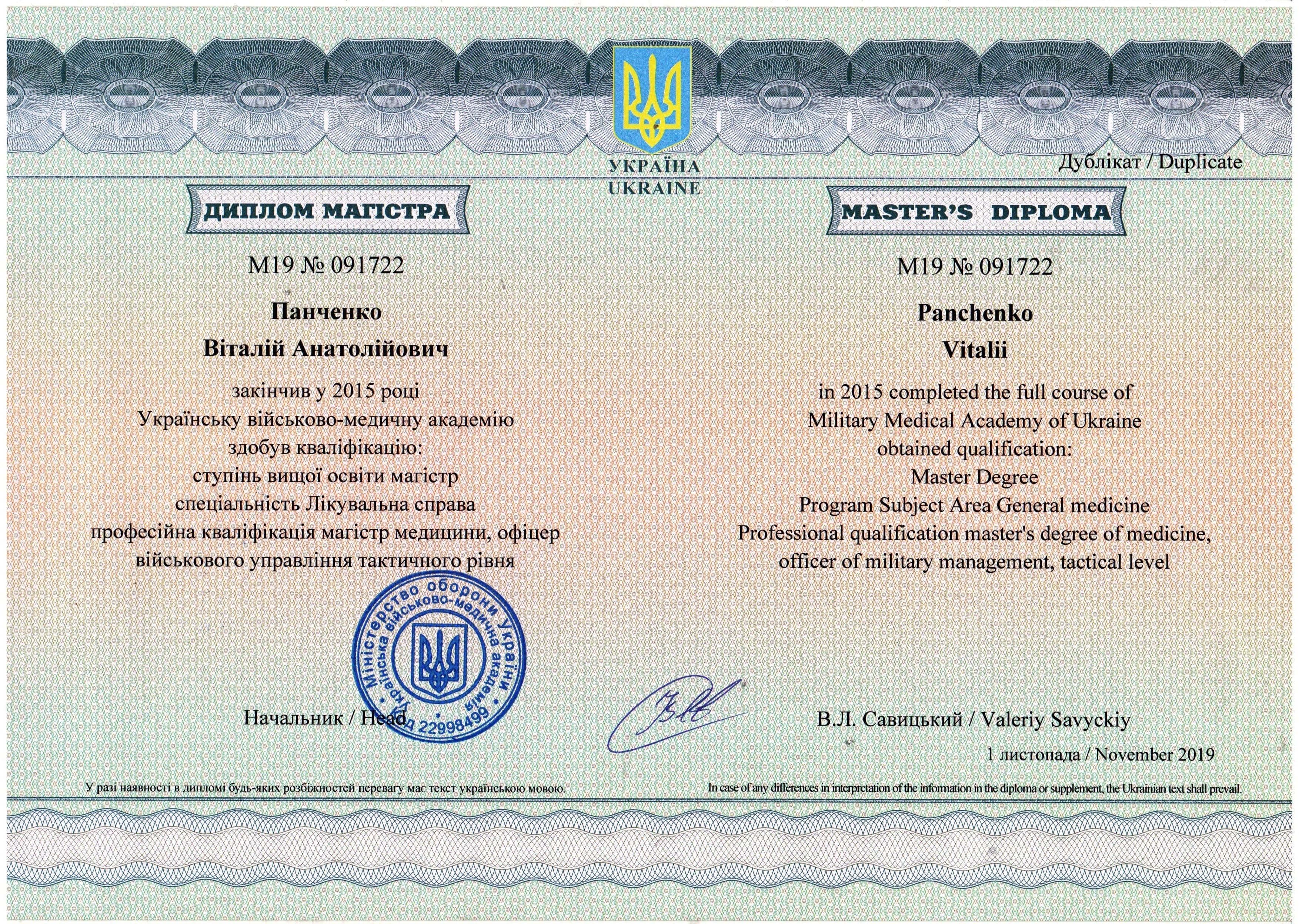 Диплом магістра