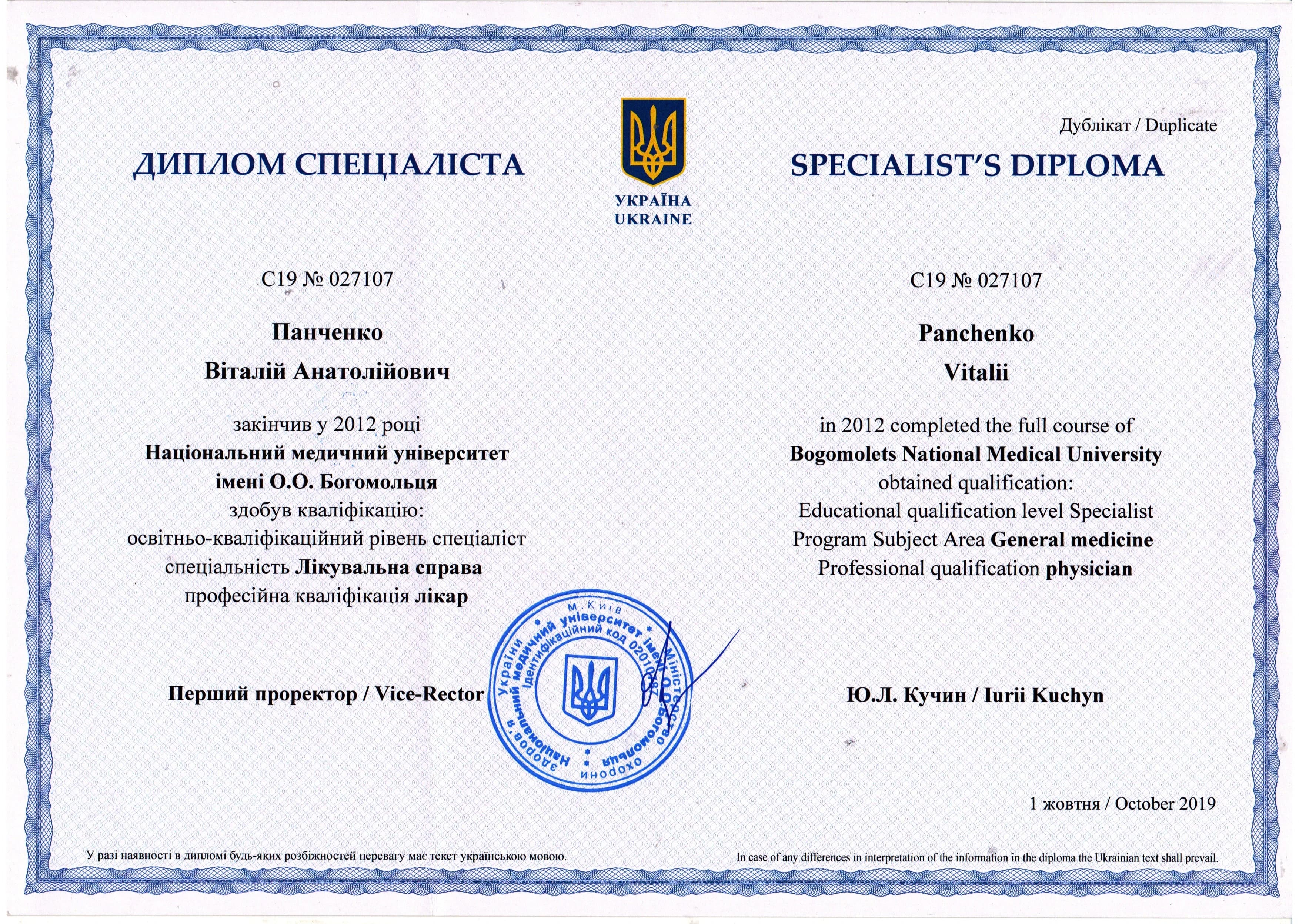 Диплом спеціаліста